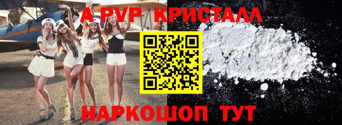 А ПВП Crystall Нефтекумск