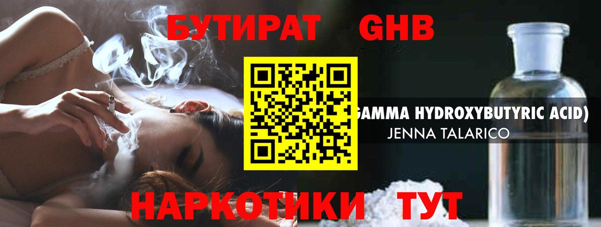 Бутират 1.4BDO Нефтекумск