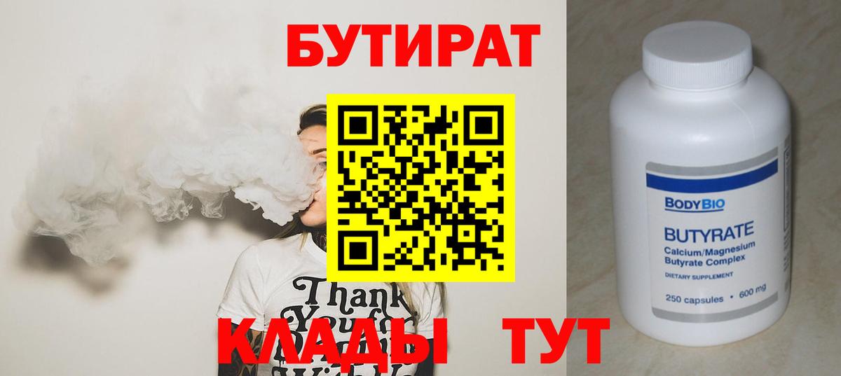 Нефтекумск  Бутират BDO 33%  Вход с VPN 