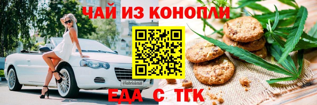 Еда ТГК марихуана  Вход с VPN  Нефтекумск 