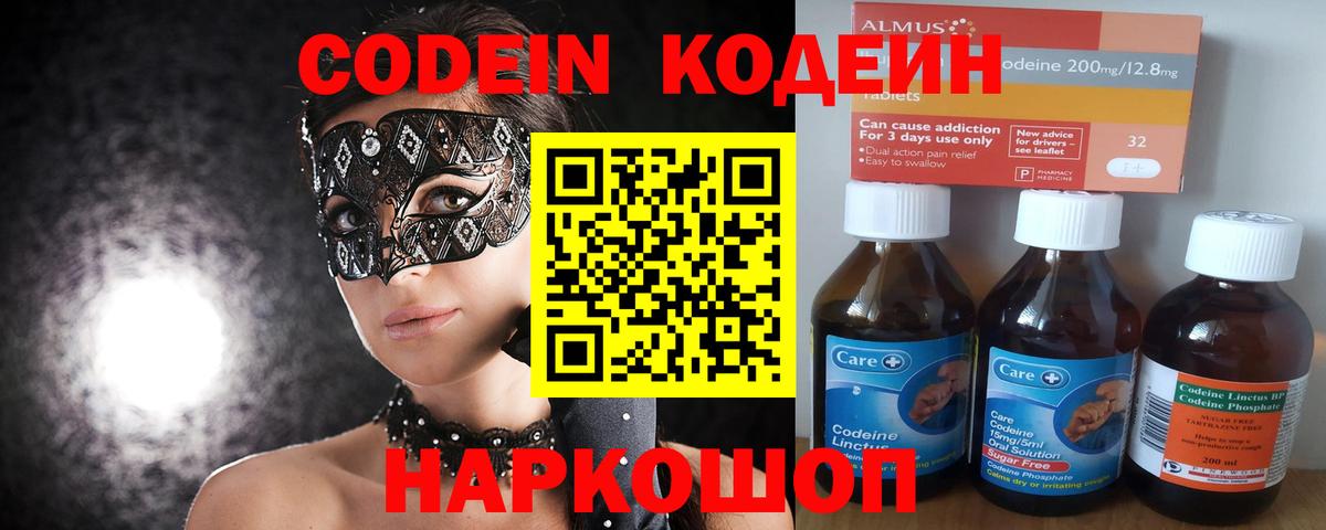 купить наркотики сайты  Кодеиновый сироп Lean напиток Lean (лин)  Вход с VPN  Нефтекумск 