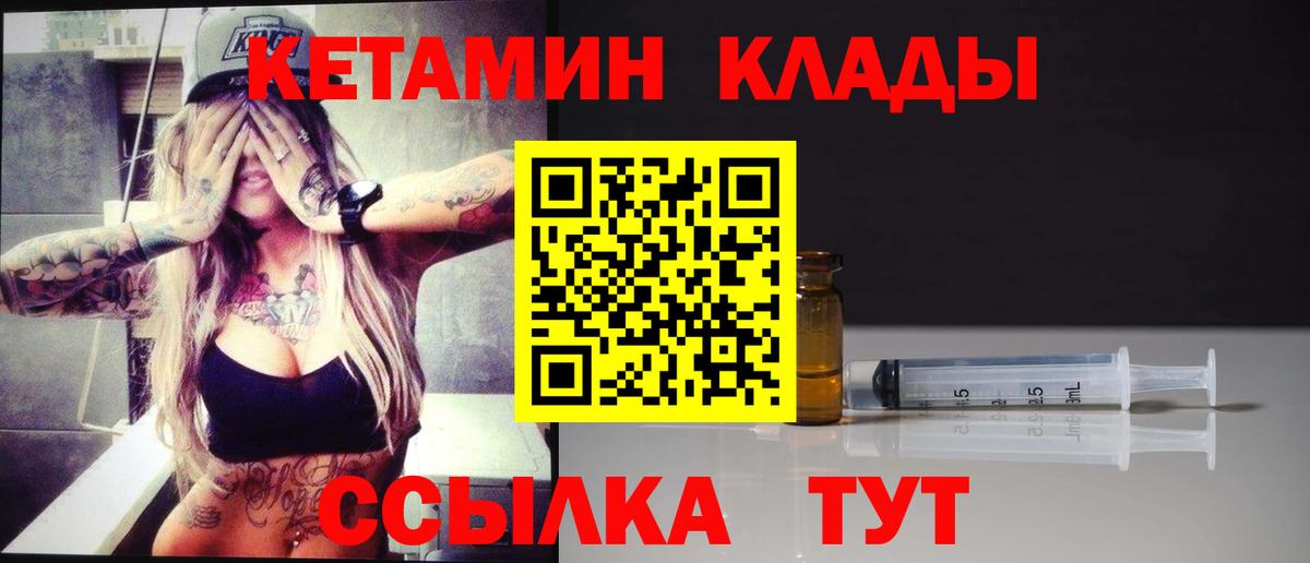 Нефтекумск  КЕТАМИН VHQ  Вход с VPN 