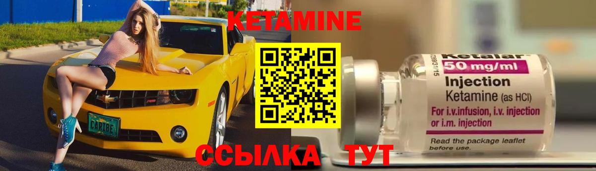 Кетамин VHQ Нефтекумск