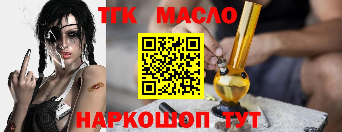 Дистиллят ТГК THC oil Нефтекумск